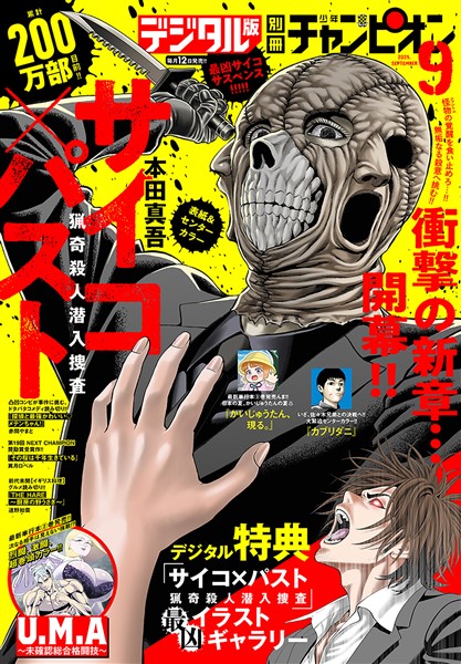 別冊少年チャンピオン 2025年9月号