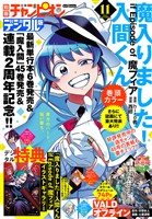 別冊少年チャンピオン 2025年11月号