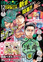 別冊少年チャンピオン 2025年12月号
