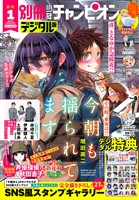別冊少年チャンピオン 2026年01月号