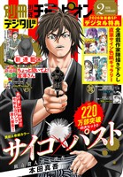 別冊少年チャンピオン 2026年02月号