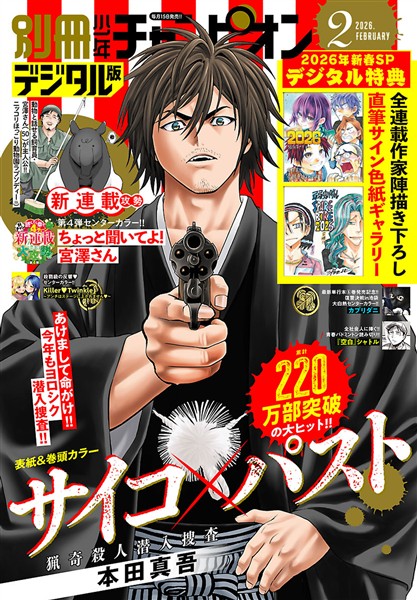 別冊少年チャンピオン 2026年02月号