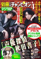 別冊少年チャンピオン 2026年04月号