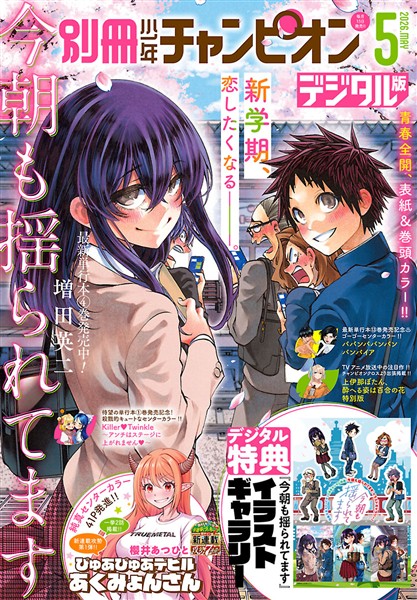 別冊少年チャンピオン 2026年05月号