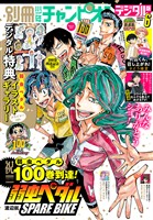 別冊少年チャンピオン 2026年06月号