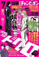 別冊少年チャンピオン 2026年07月号
