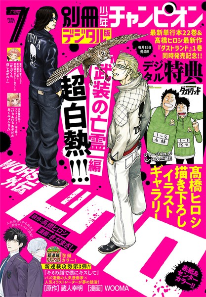 別冊少年チャンピオン 2026年07月号