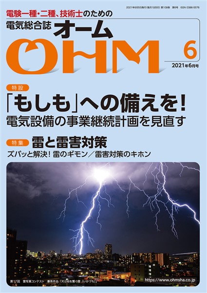 ＯＨＭ 2021年6月号