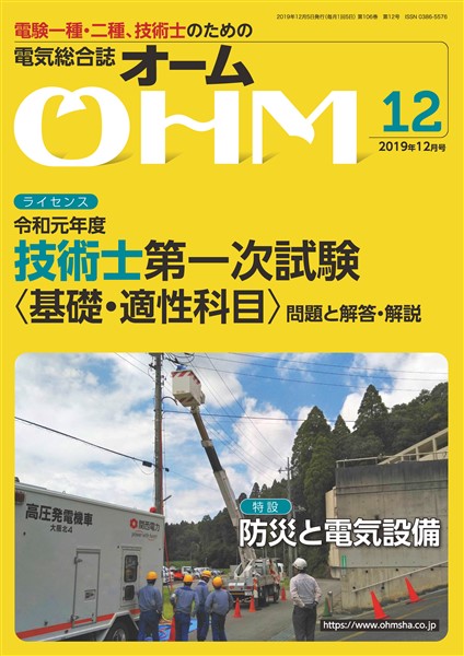 ＯＨＭ 2019年12月号