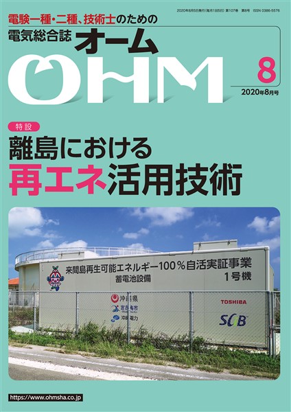 ＯＨＭ 2020年8月号