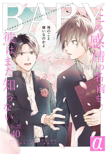 BABYα vol.40α