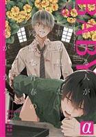 BABYα vol.41α
