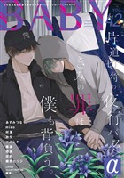 BABYα vol.42α