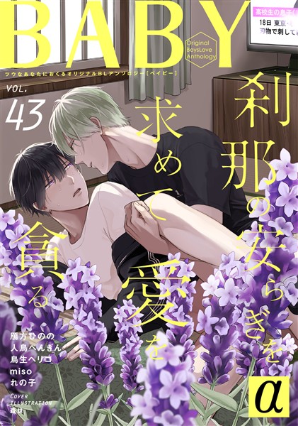 BABYα vol.43α