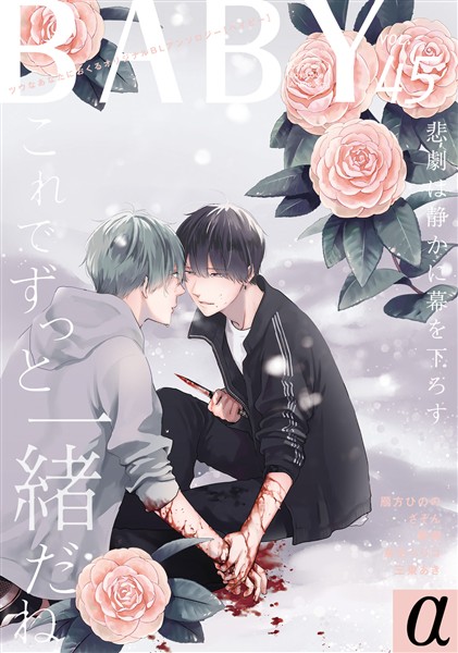BABYα vol.45α