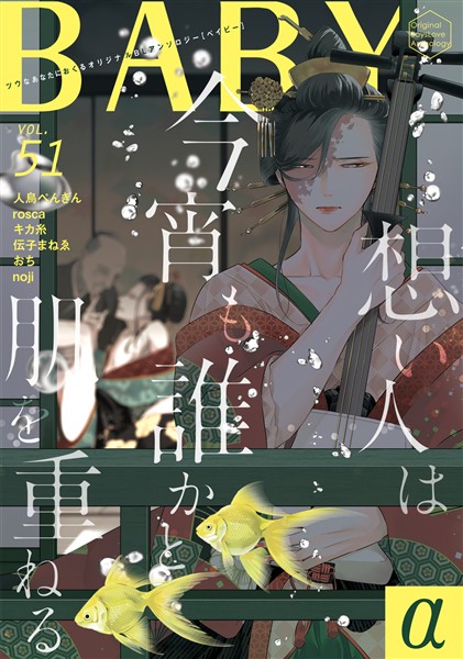 BABYα vol.51α