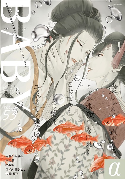 BABYα vol.53α
