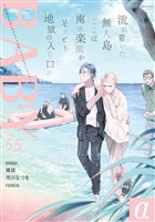 BABYα vol.55α