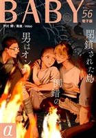 BABYα vol.56α