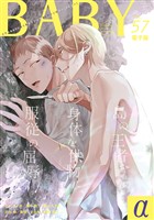 BABYα vol.57α