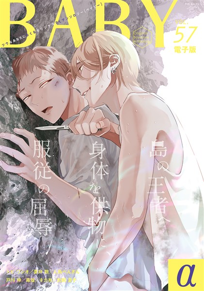 BABYα vol.57α