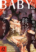 BABYα vol.59α