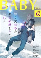 BABYα vol.61α