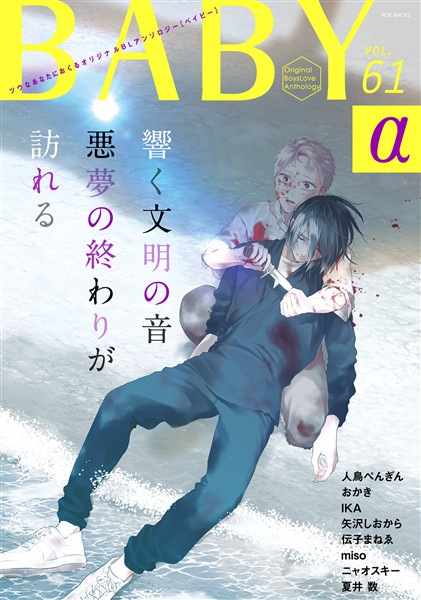 BABYα vol.61α