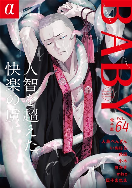 BABYα vol.64α
