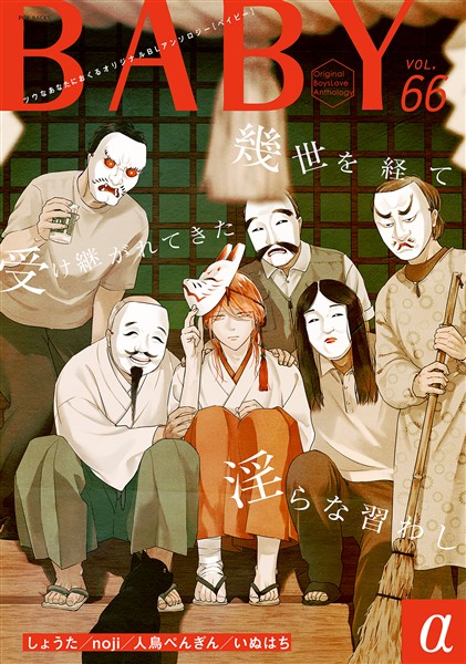 BABYα vol.66α