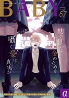BABYα vol.67α