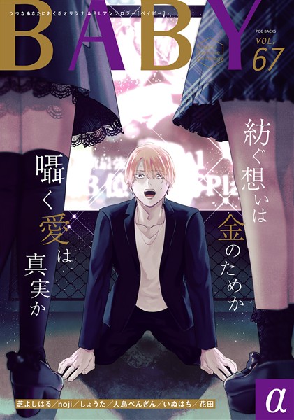 BABYα vol.67α