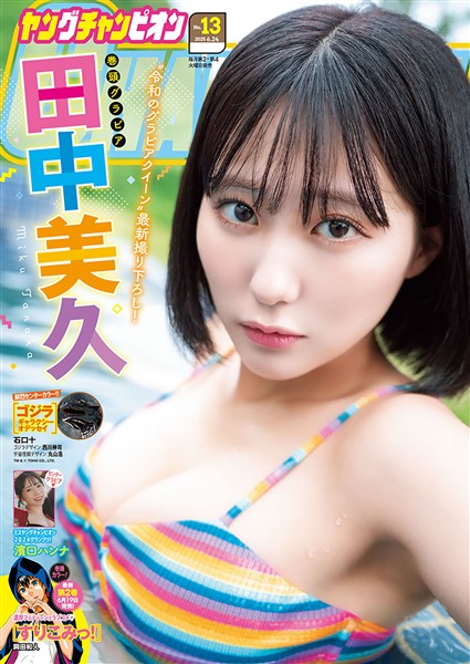 ヤングチャンピオン 2025年No.13