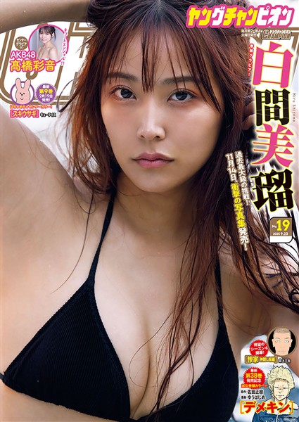 ヤングチャンピオン 2025年No.19