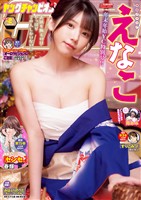 ヤングチャンピオン 2026年新年No.2