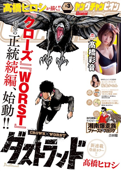 ヤングチャンピオン 2026年新年No.3