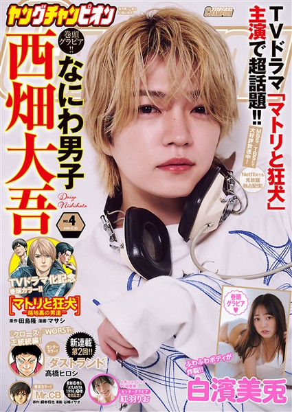 ヤングチャンピオン 2026年No.4