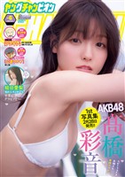 ヤングチャンピオン 2026年No.6