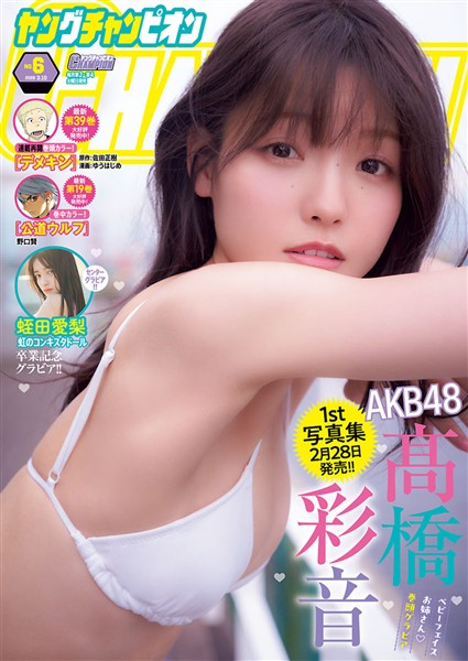 ヤングチャンピオン 2026年No.6