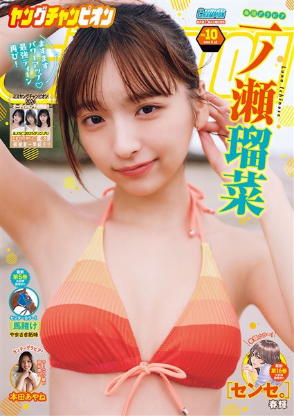 ヤングチャンピオン 2026年No.10