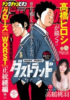 ヤングチャンピオン 2026年No.14