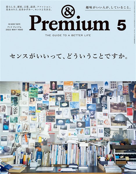 &Premium 2022年 5月号