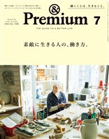 &Premium 2025年7月号