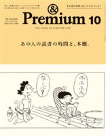 &Premium 2025年10月号