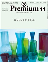 &Premium 2025年11月号