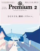 &Premium 2026年2月号