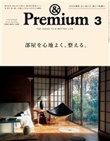 &Premium 2026年3月号
