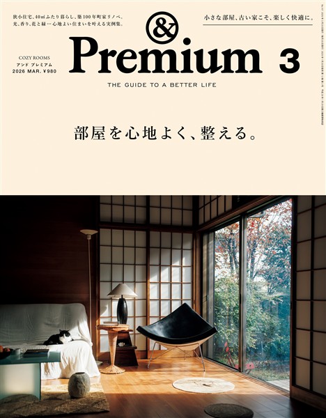 &Premium 2026年3月号