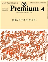 &Premium 2026年4月号