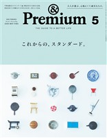 &Premium 2026年5月号